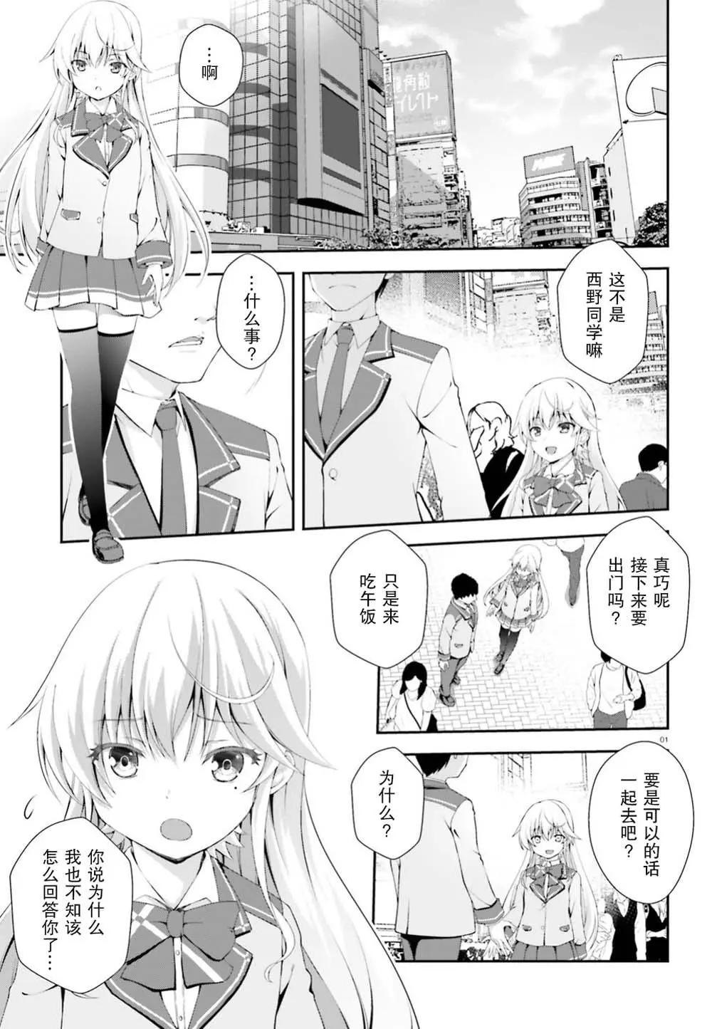 西野~處於校內最底層超能力卻是世界最強的少年 - 第03話 - 1