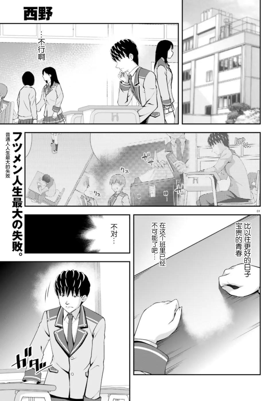 西野~處於校內最底層超能力卻是世界最強的少年 - 第05話 - 1