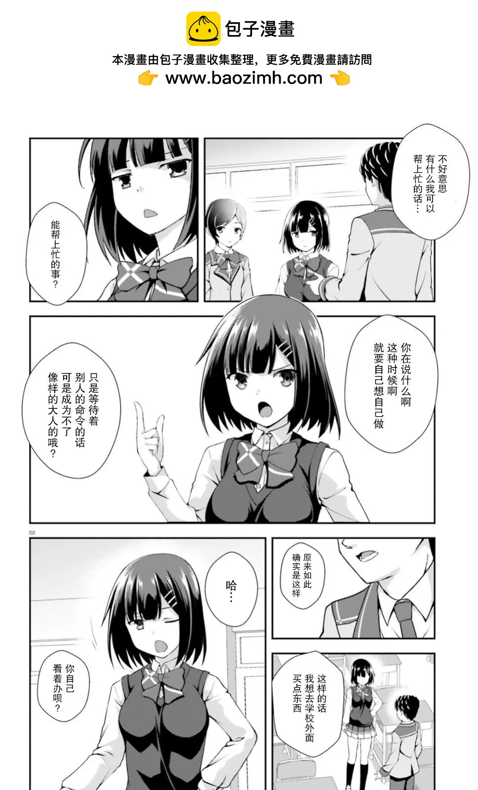 西野~處於校內最底層超能力卻是世界最強的少年 - 第05話 - 2