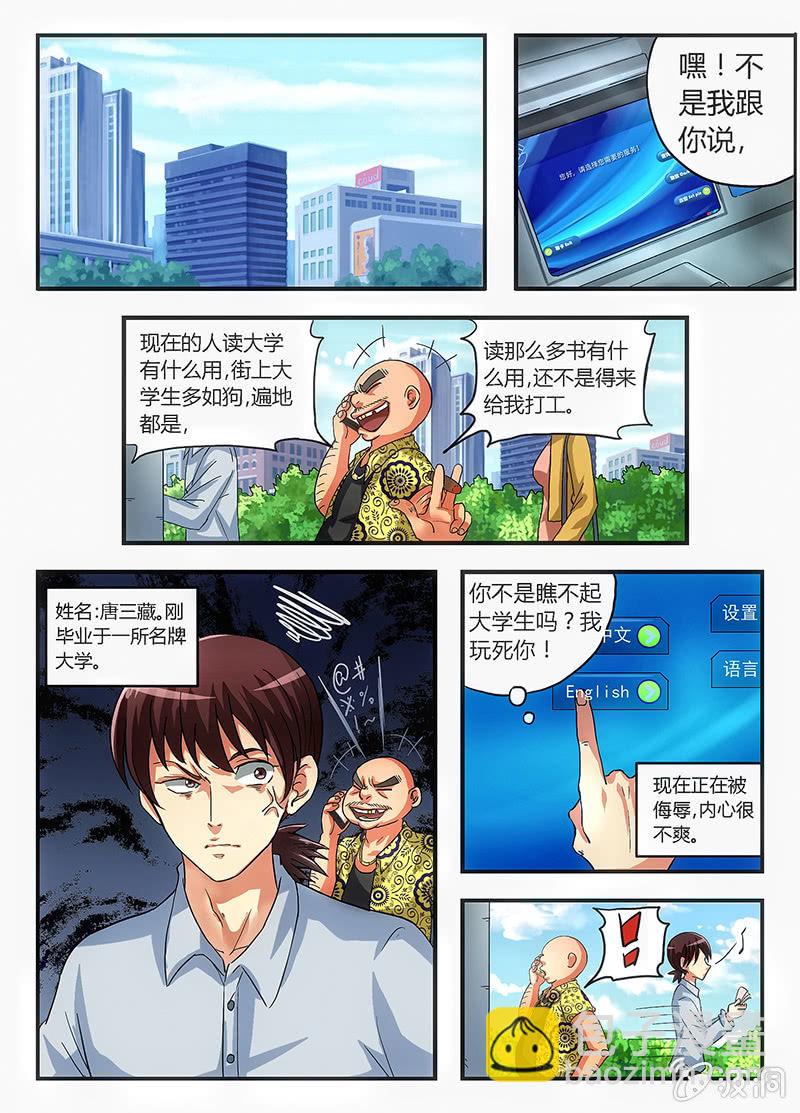 西遊之蒼天已死 - 西遊之蒼天已死（一） - 2