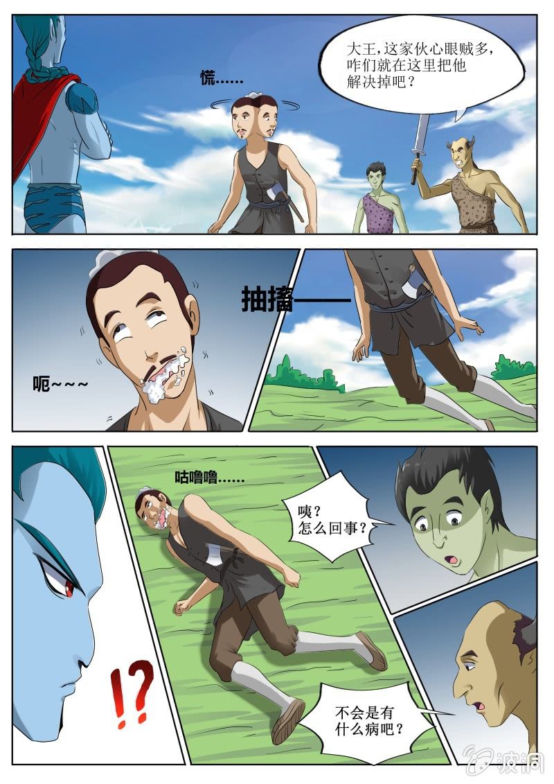 西遊之蒼天已死 - 貪狼的憤怒 - 1
