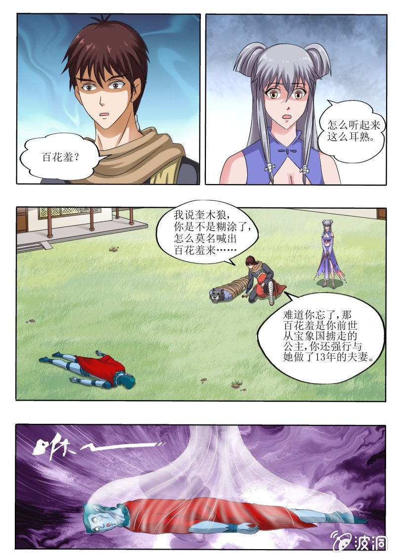 西遊之蒼天已死 - 百花羞 - 1