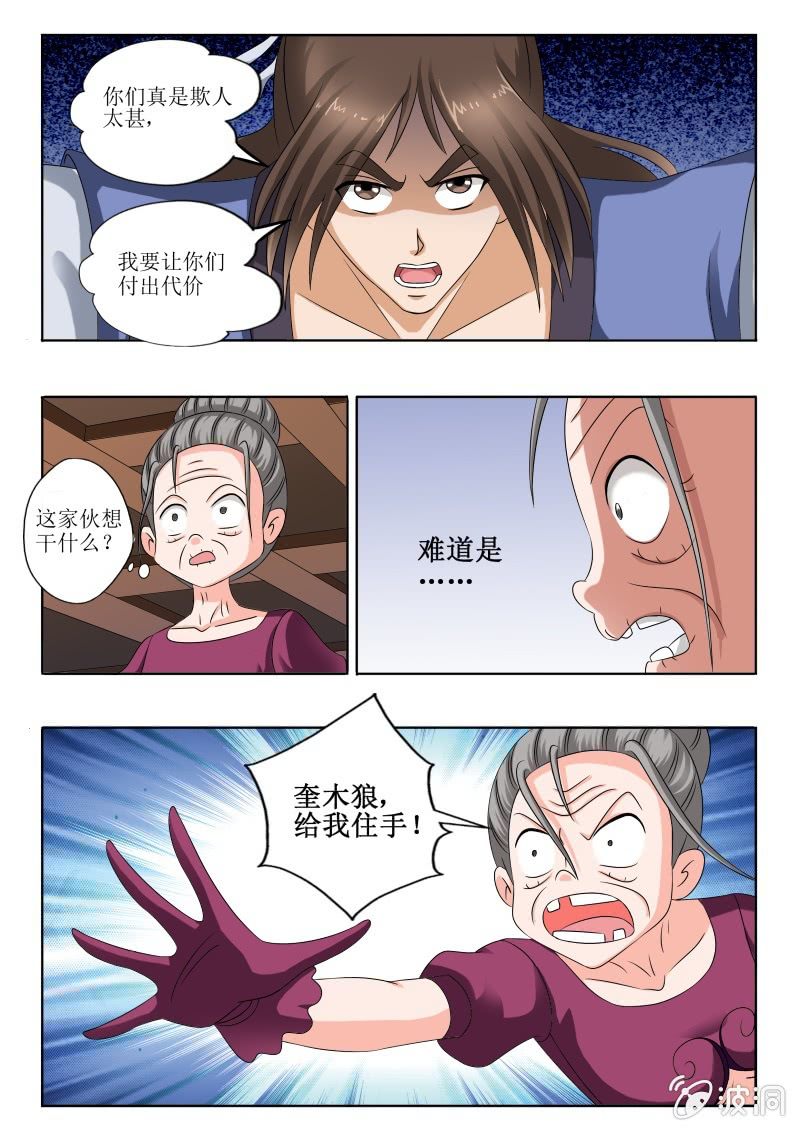 西遊之蒼天已死 - 生死劫 - 2