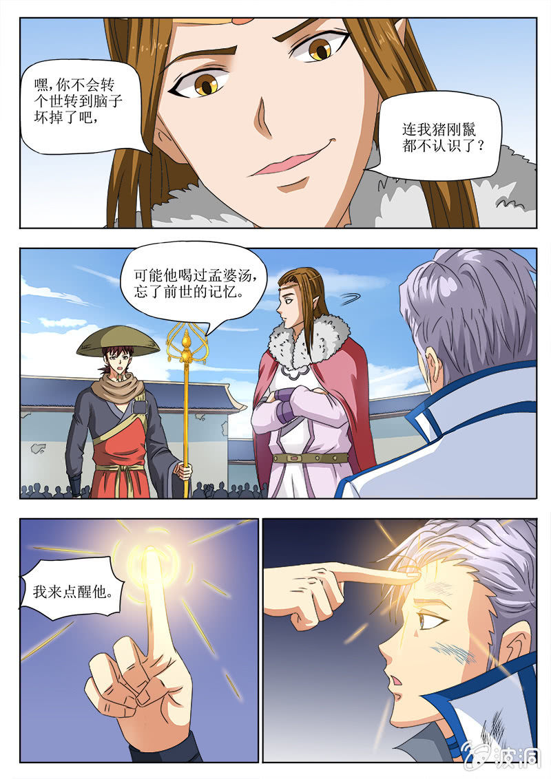 西遊之蒼天已死 - 神龍覺醒 - 1