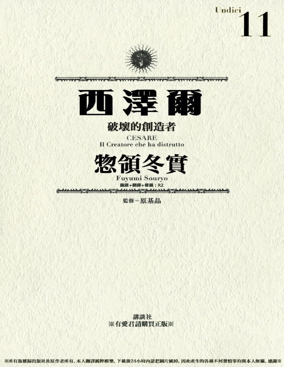西扎爾 破壞與創造者  - 第11卷(1/5) - 1