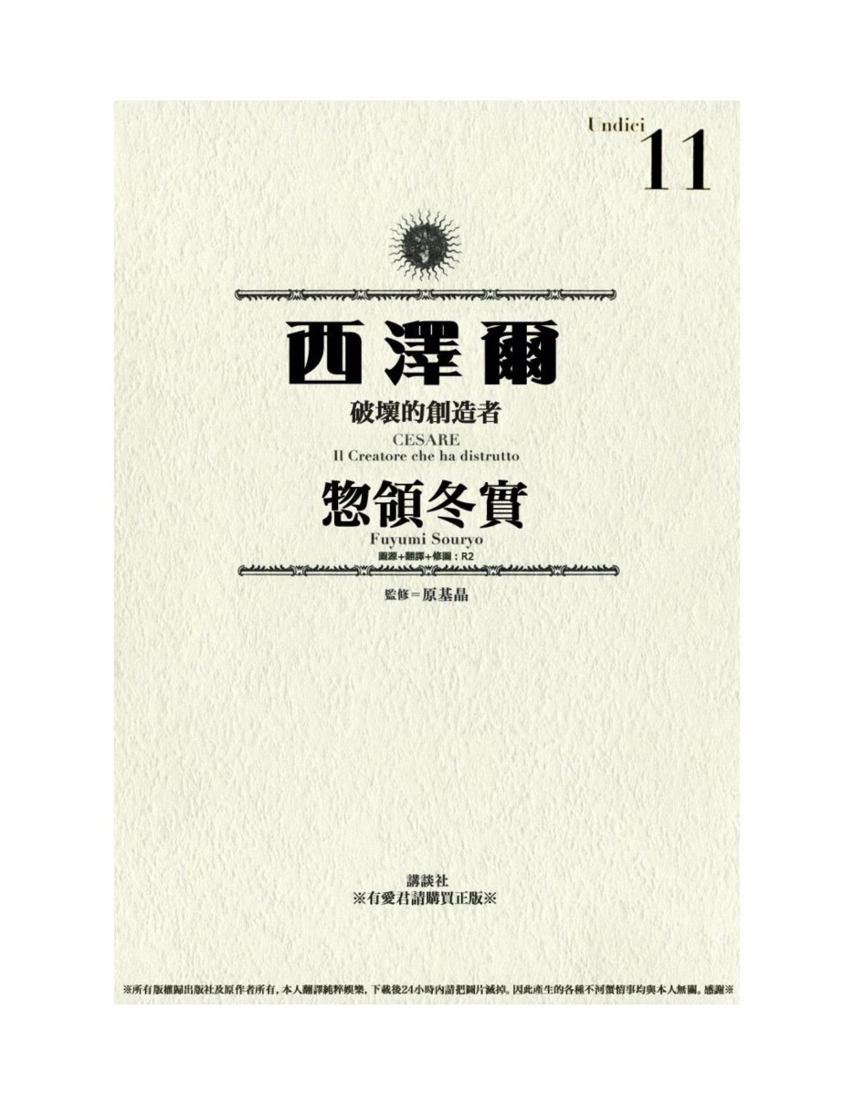 西扎爾 破壞與創造者  - 第11卷(1/5) - 2