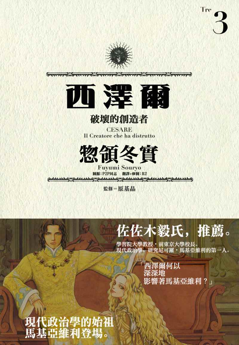 西扎爾 破壞與創造者  - 第03卷(1/5) - 1