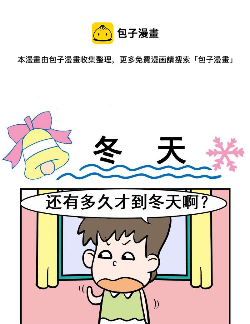 稀粥 - 9 冬天 - 1