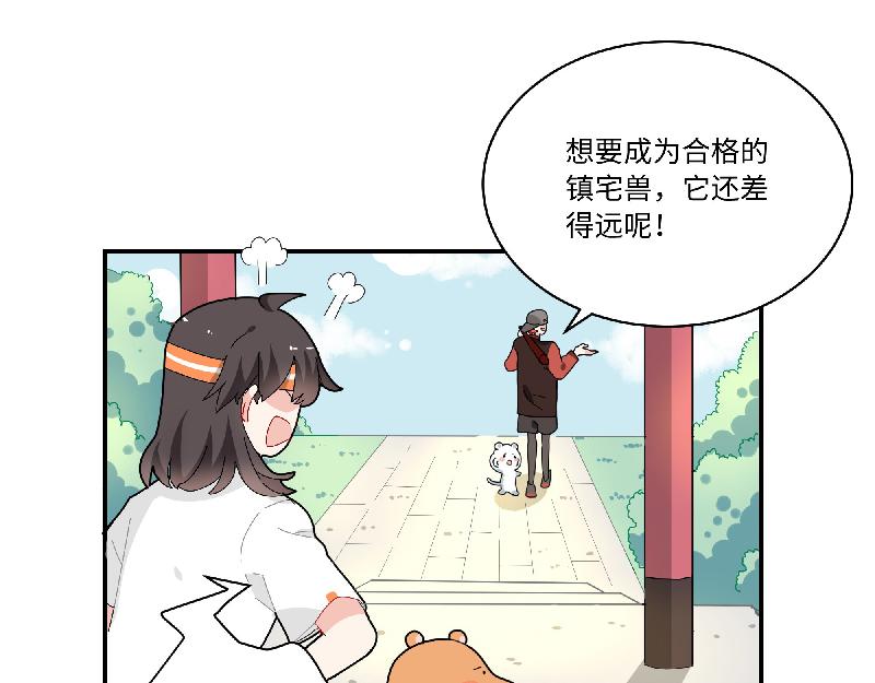 西子路的鎮宅獸 - 第11話 動物園求職記(1/2) - 3