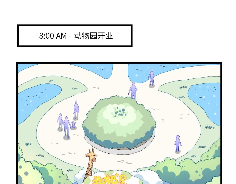 西子路的鎮宅獸 - 第13話 動物園的神秘遊客 - 3