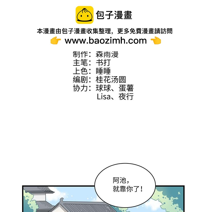 西子路的鎮宅獸 - 第7話 尋找桃靈 - 2