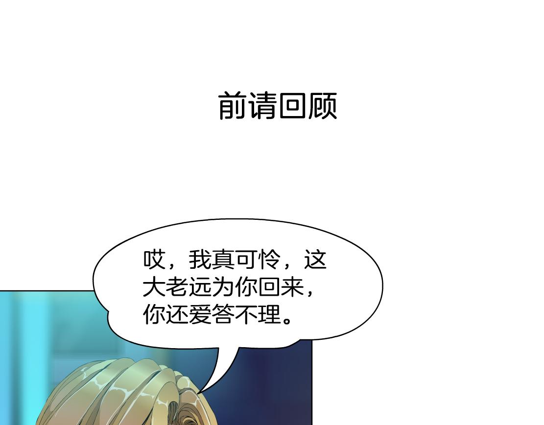 X界美男圖鑑 - 第8話 再被算計？！(1/3) - 1