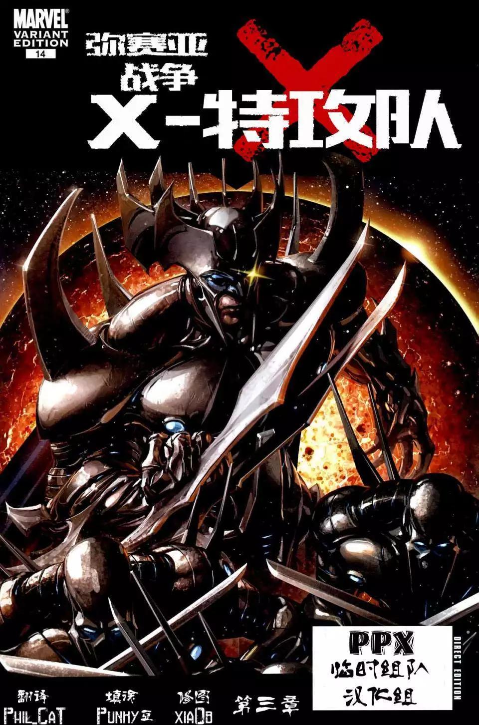 X特攻隊鎖鏈：彌賽亞戰爭 - 第03卷 - 1