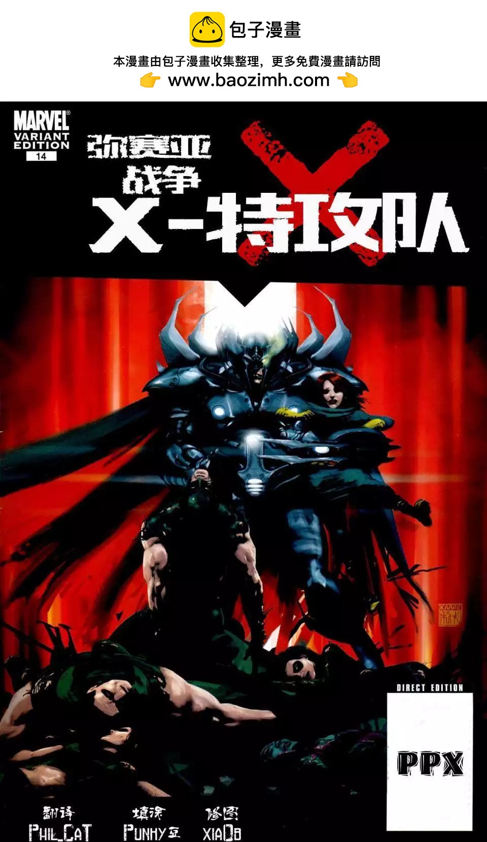 X特攻隊鎖鏈：彌賽亞戰爭 - 第03卷 - 2