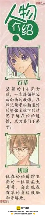 旋風百草 - 人物介紹 - 1
