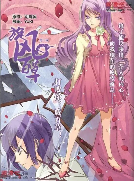 旋風百草 - 第10話 - 1