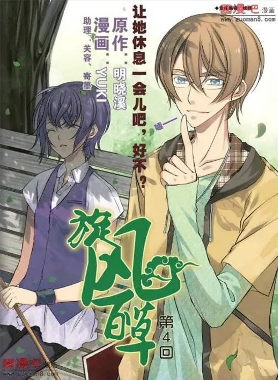 旋風百草 - 第4話 - 1