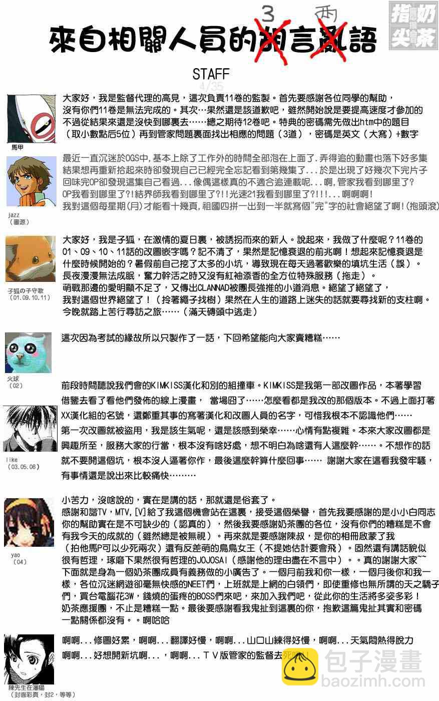 旋風管家 - 第11卷(1/4) - 3