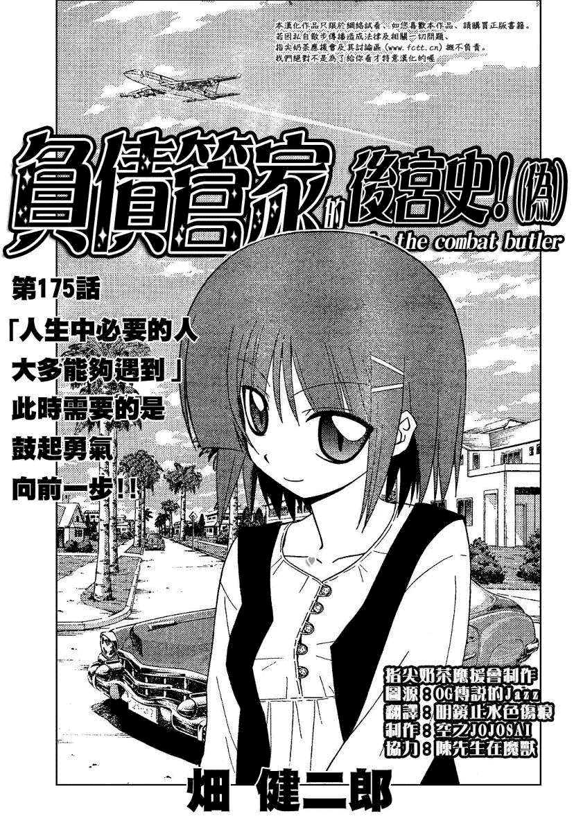 旋風管家 - 第175話 - 1