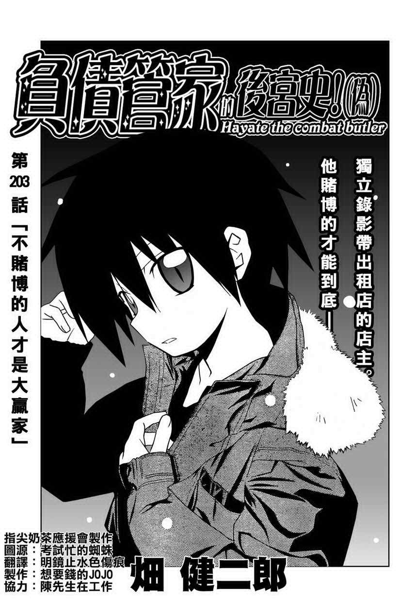 旋風管家 - 第203話 - 1