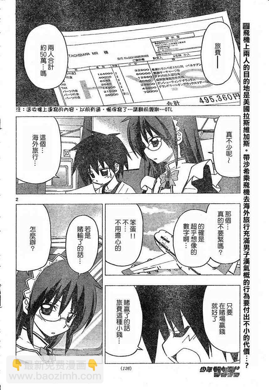 旋風管家 - 第203話 - 2