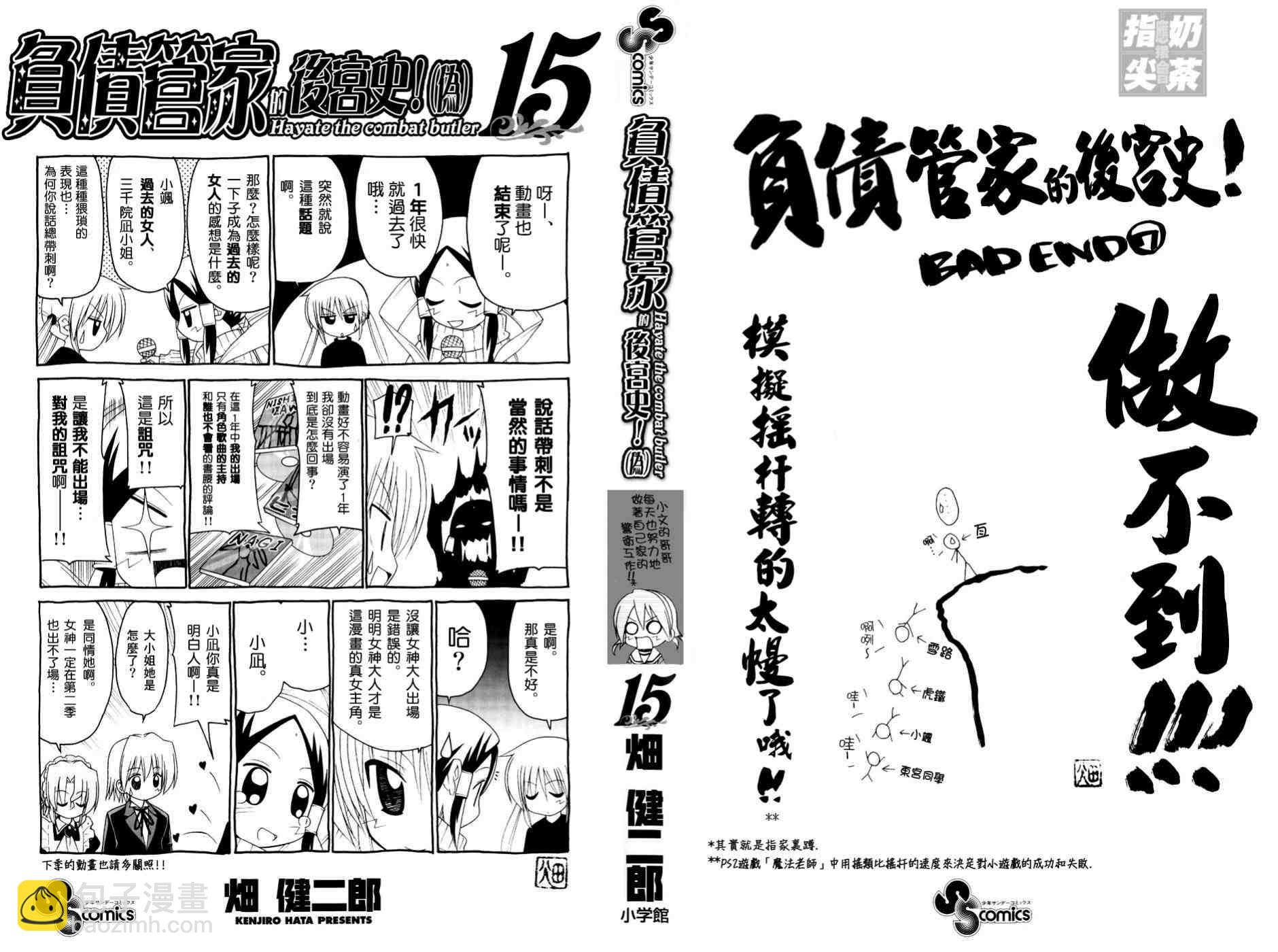 旋風管家 - 第15卷(1/4) - 2