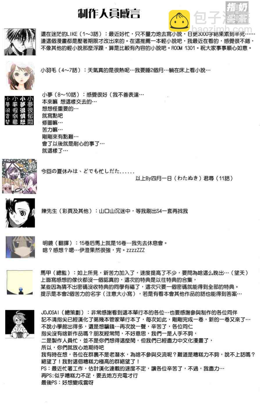 旋風管家 - 第15卷(1/4) - 3