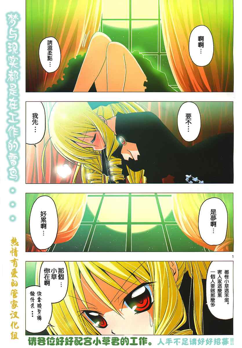 旋風管家 - 第218話 - 1