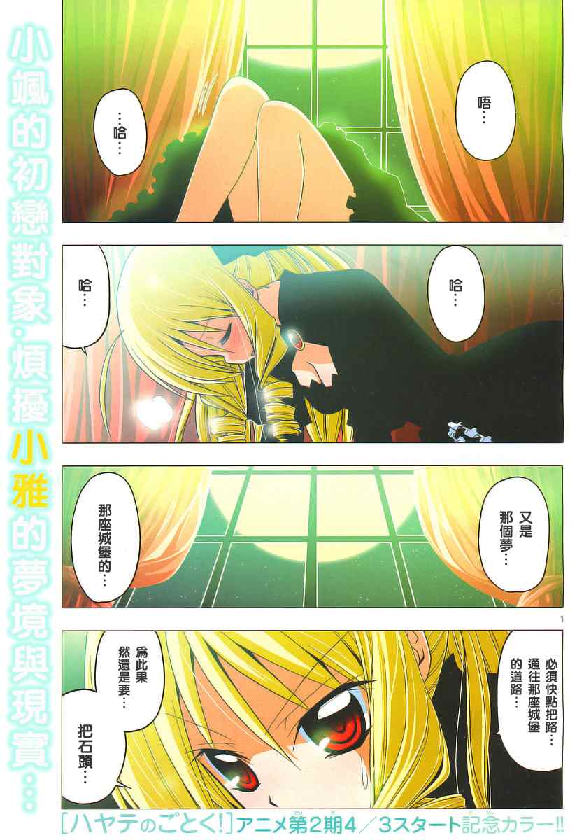 旋風管家 - 第218話 - 2