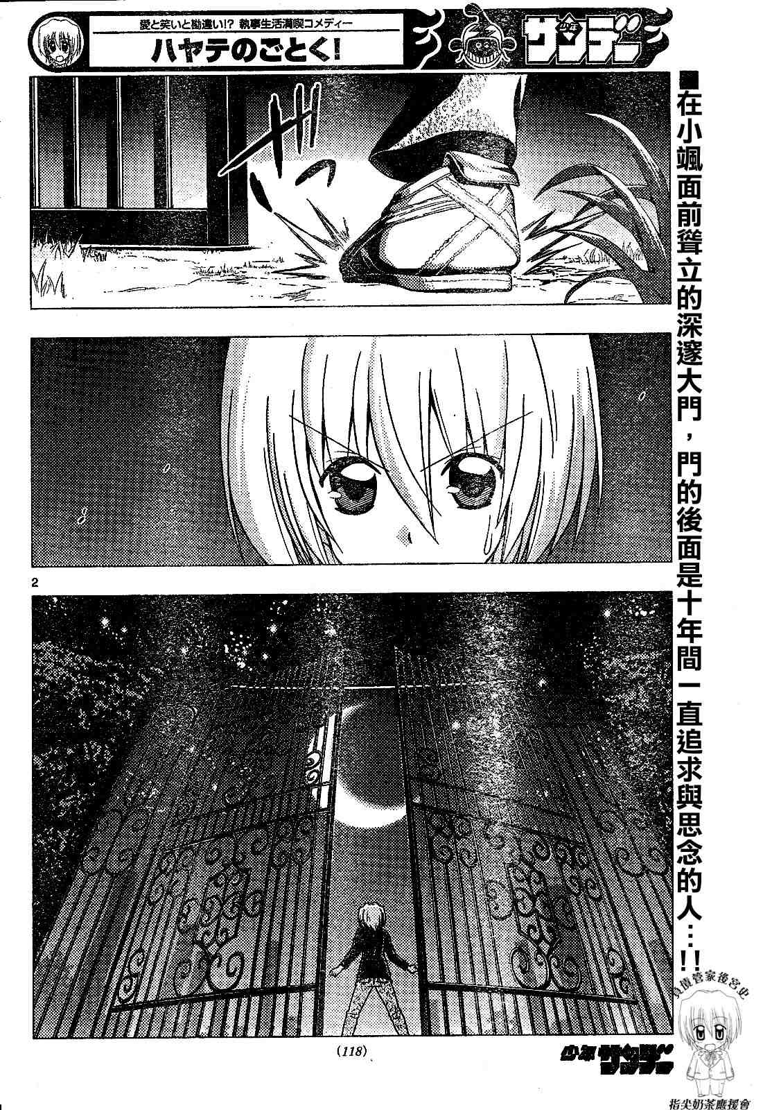 旋風管家 - 第240話 - 2