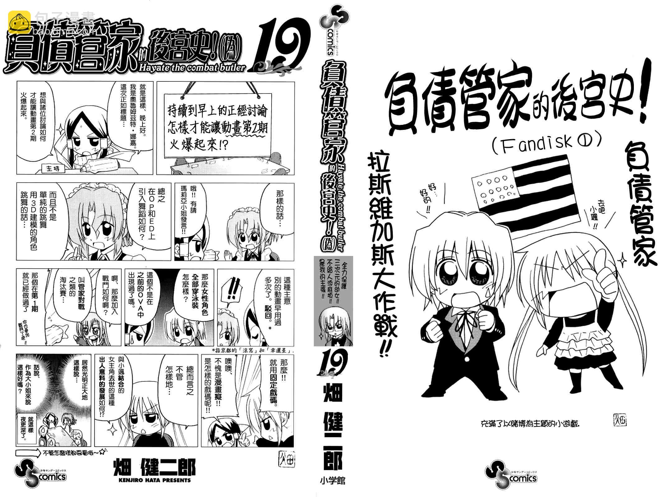 旋風管家 - 第19卷(1/4) - 3
