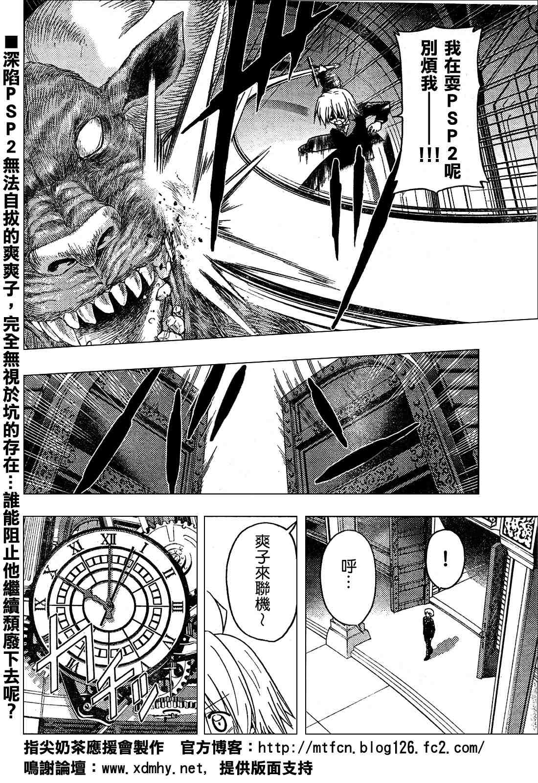 旋風管家 - 第254話 - 1