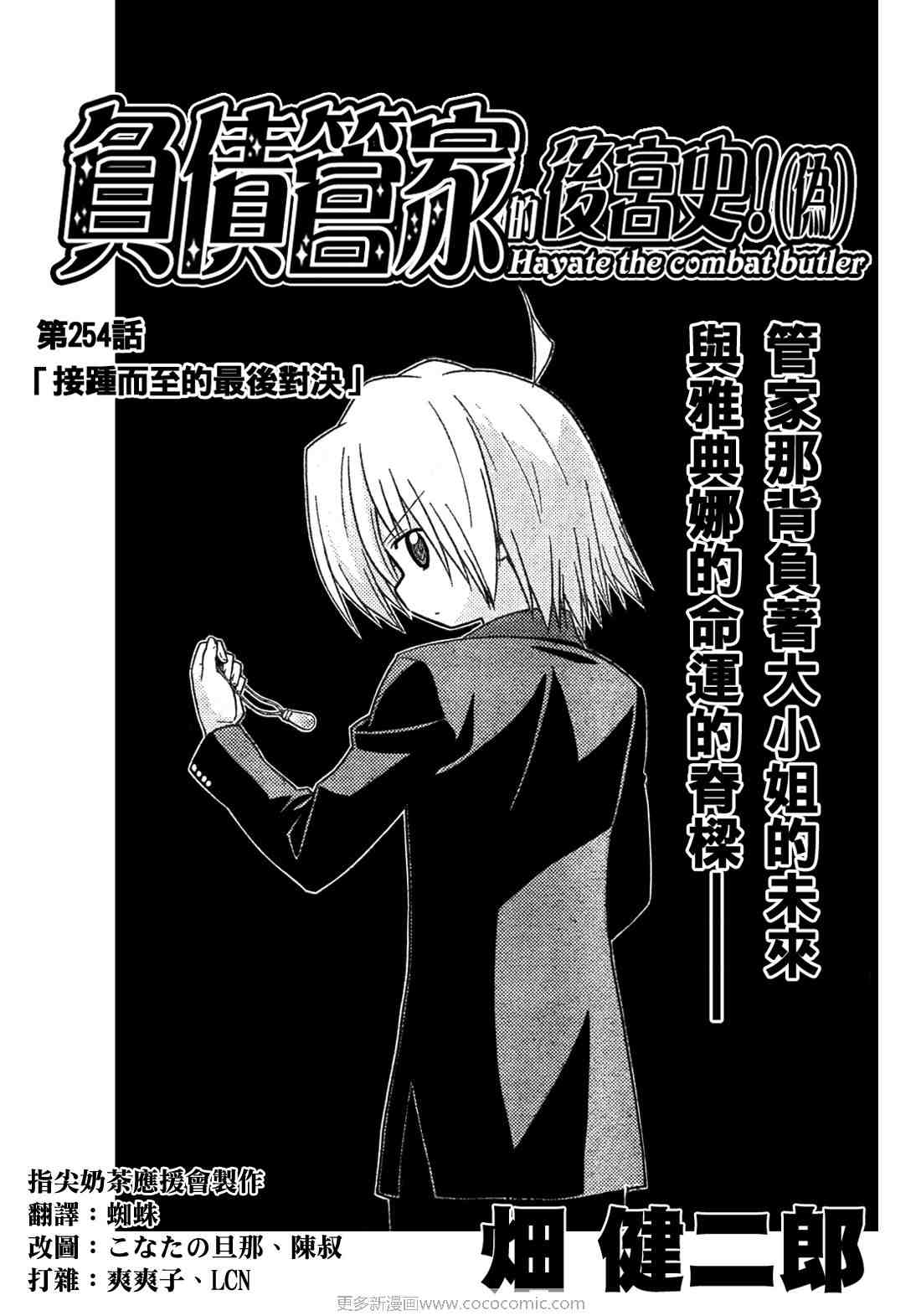 旋風管家 - 第254話 - 2