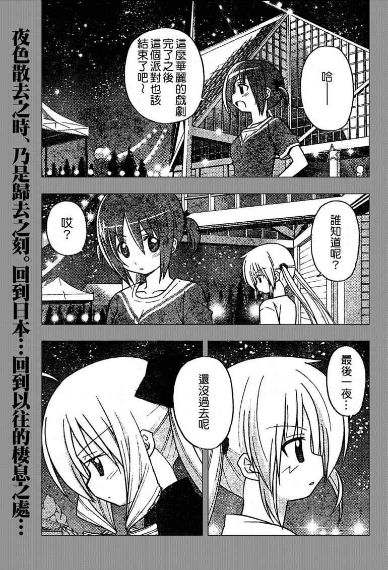 旋風管家 - 第264話 - 1