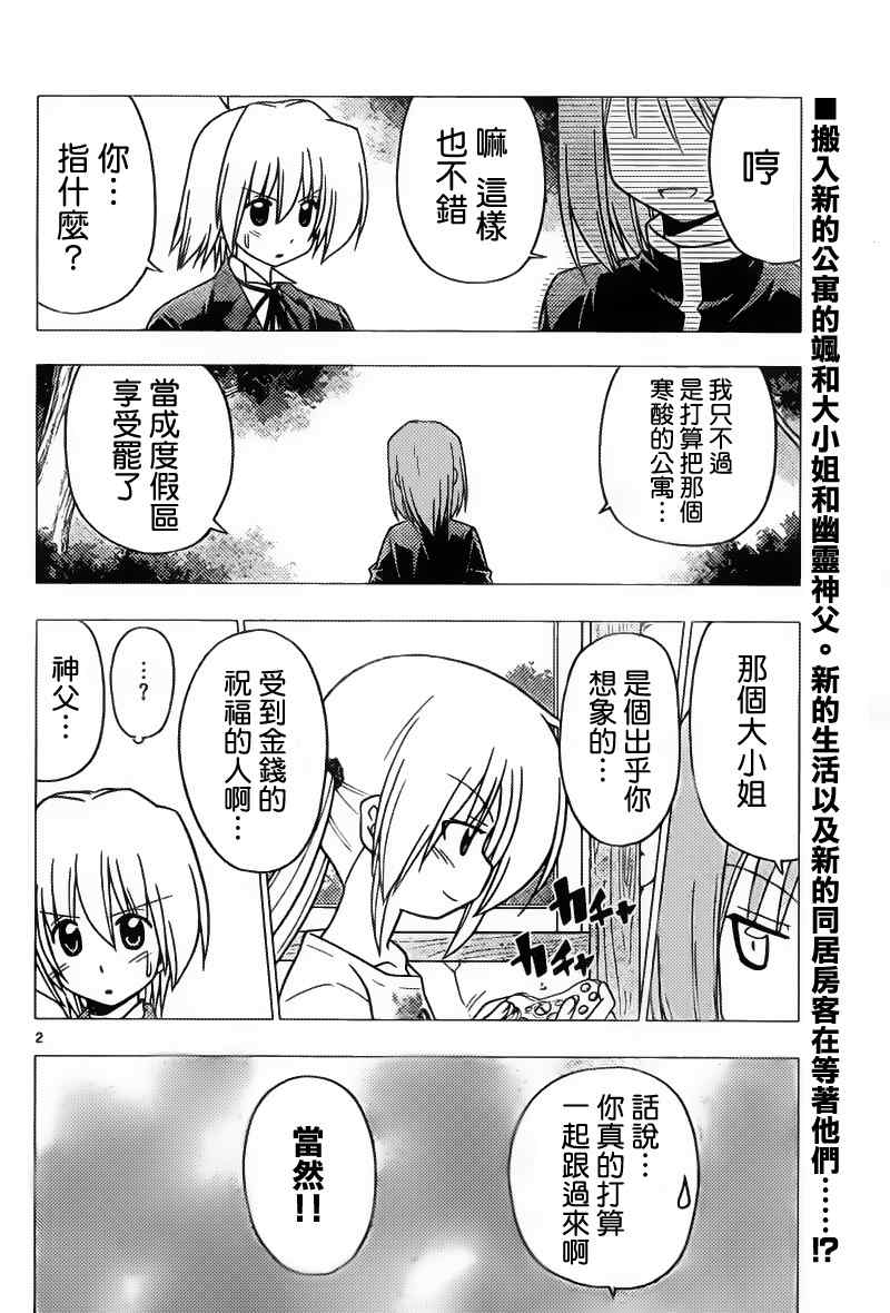 旋風管家 - 第278話 - 2