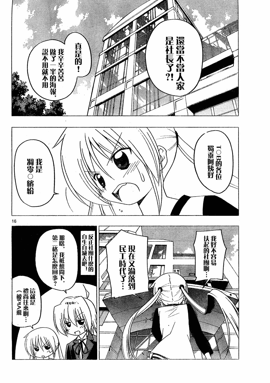 旋風管家 - 第288話 - 1