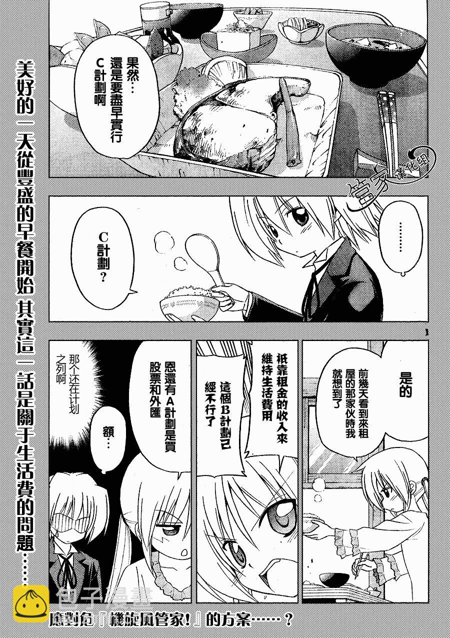 旋風管家 - 第288話 - 2