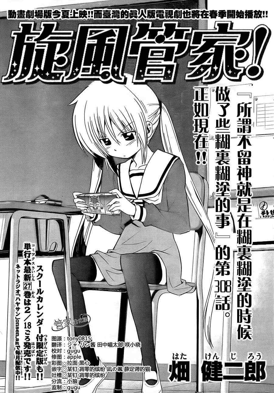 旋風管家 - 第308話 - 1