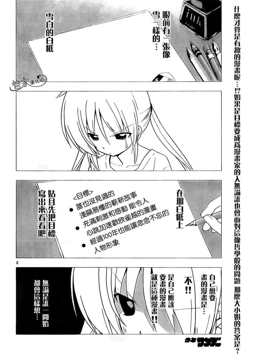 旋風管家 - 第310話 - 2