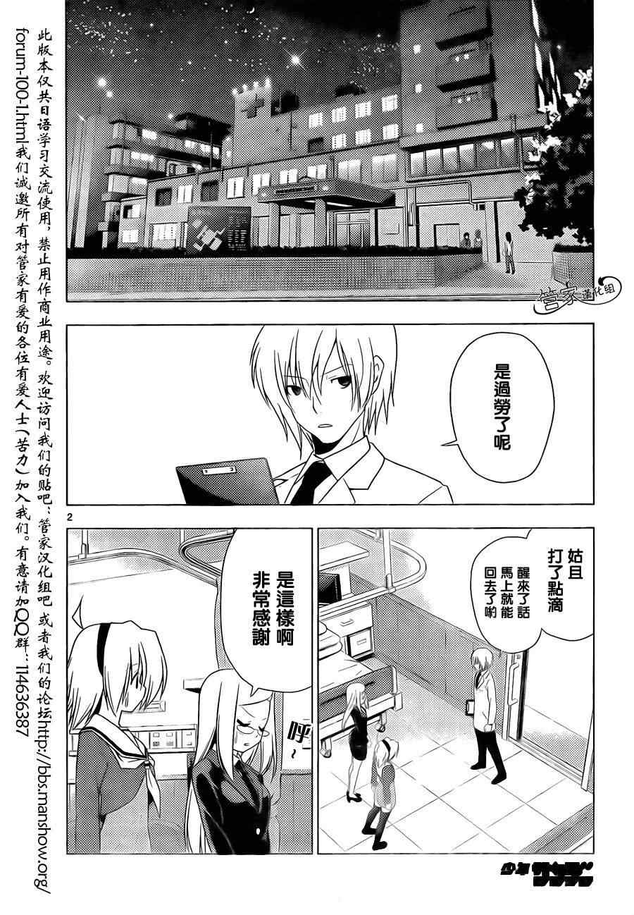 旋風管家 - 第322話 等注意到時候已經摔得一身泥了 - 2