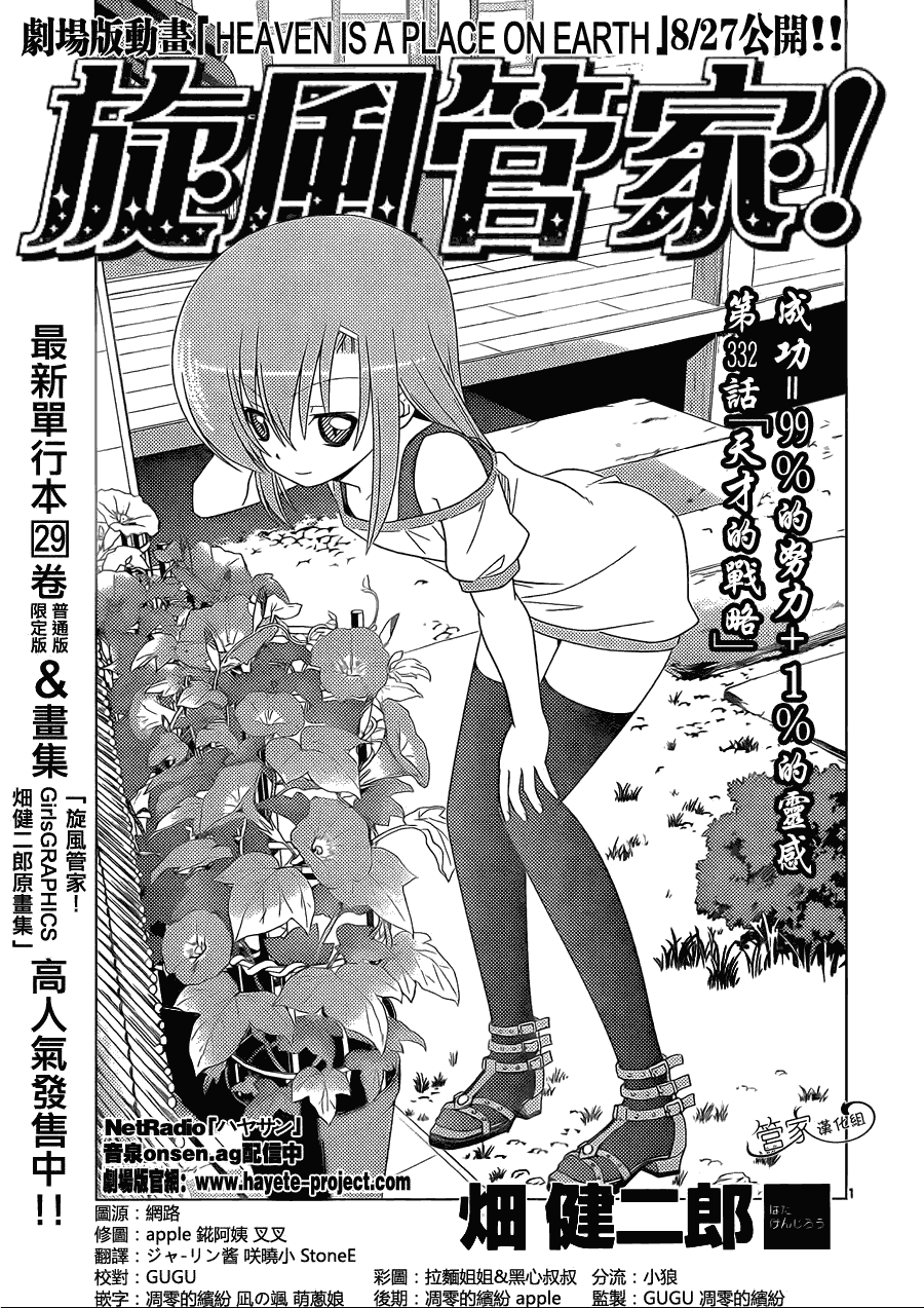 旋風管家 - 第332話 天才的戰略 - 1