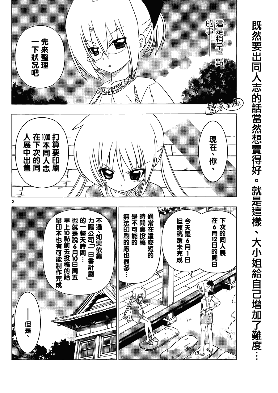 旋風管家 - 第332話 天才的戰略 - 2