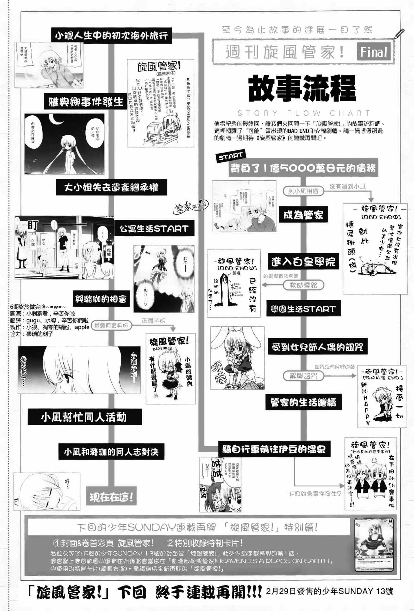 旋風管家 - 外傳：第7話  特別篇6 - 1