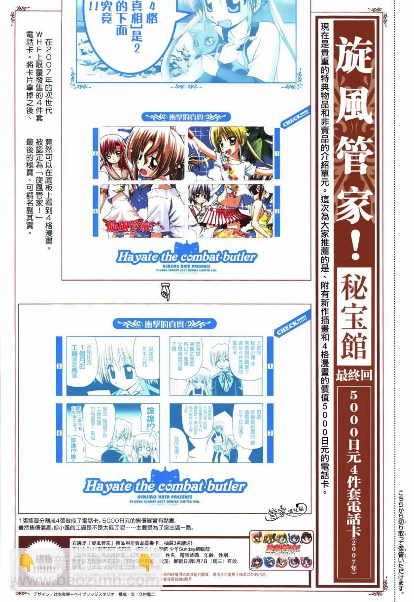 旋風管家 - 外傳：第7話  特別篇6 - 1