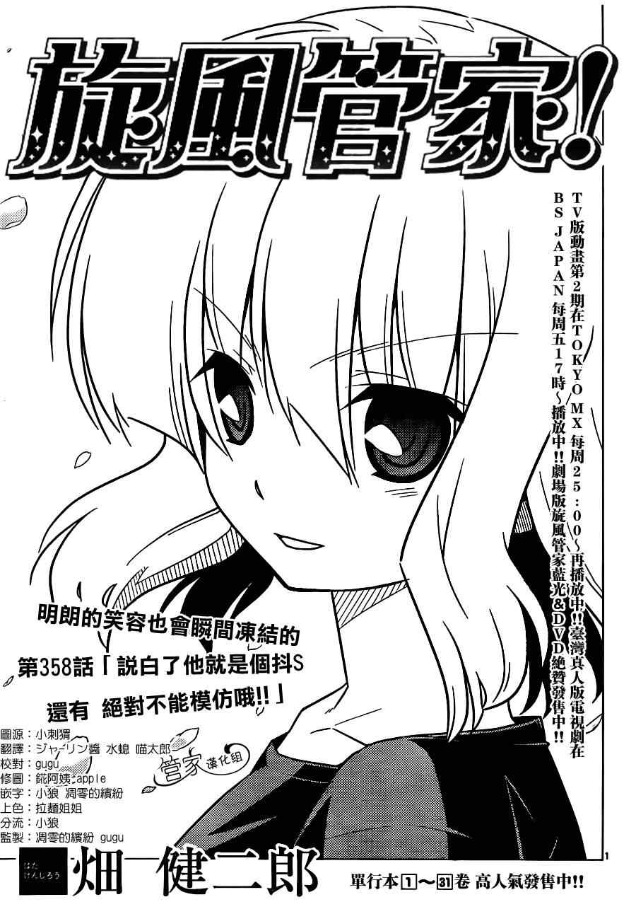 旋風管家 - 第358話 說白了他就是個抖S還有絕對不能模仿哦 - 2