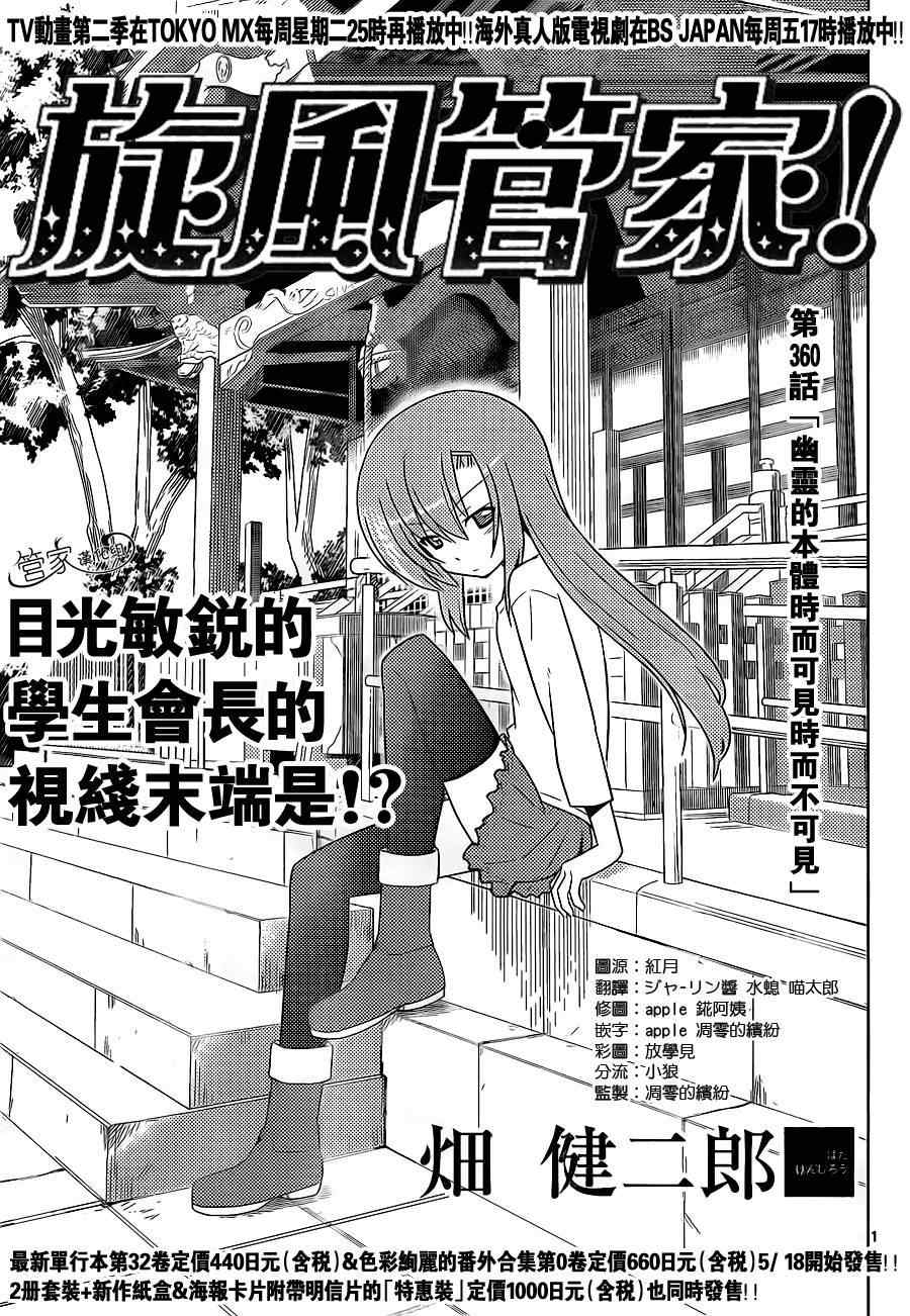 旋風管家 - 第360話 幽靈的本體時而可見視而不可見 - 1