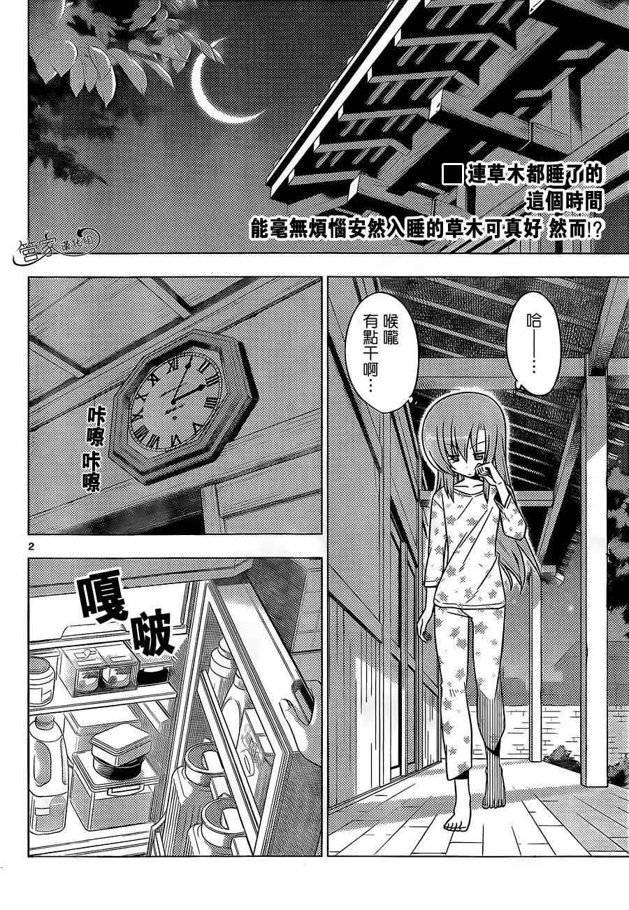 旋風管家 - 第360話 幽靈的本體時而可見視而不可見 - 2