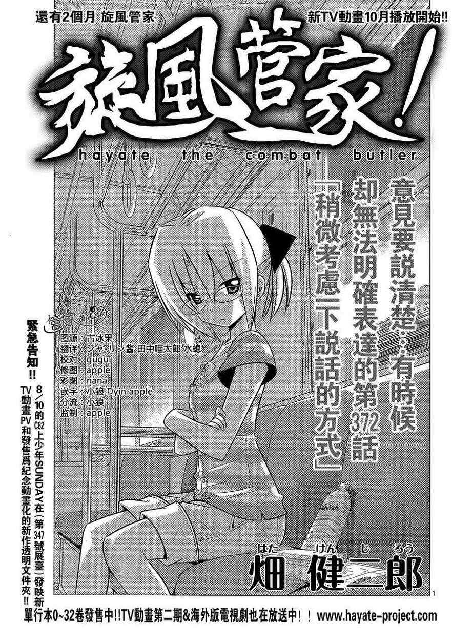 旋風管家 - 第372話 稍微考慮一下說話的方式 - 1