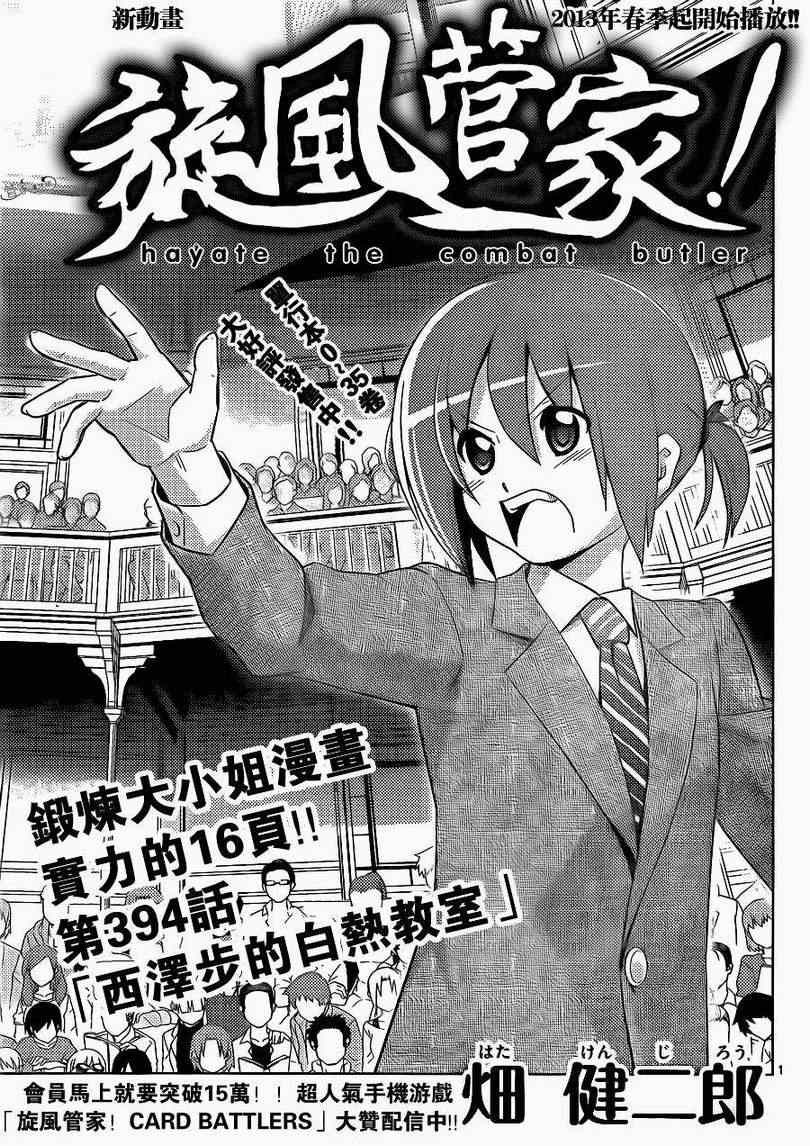 旋風管家 - 第394話 - 1