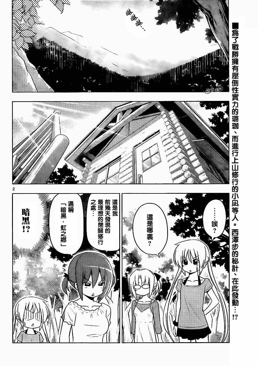 旋風管家 - 第394話 - 2